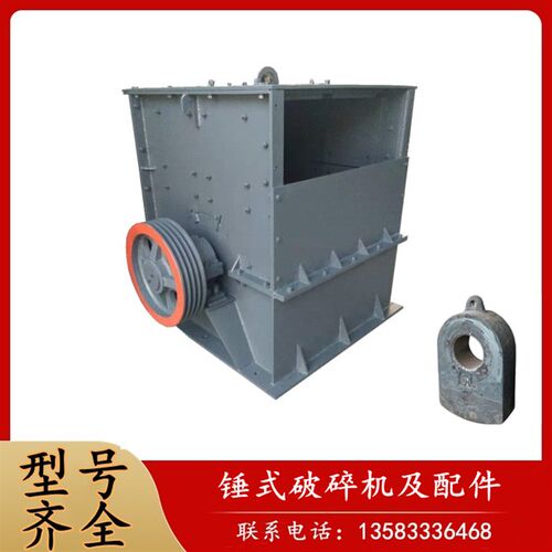 锤式破碎机及瓦石砂机箱式碎石机