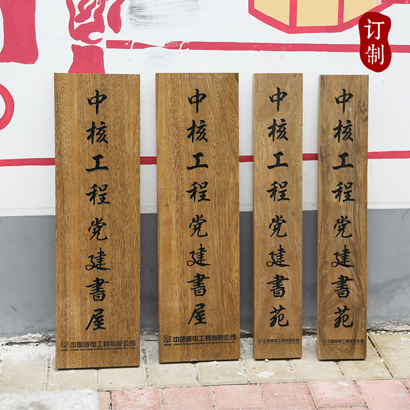 复古木招牌党建工程书苑凉亭寺院图书馆木质门头牌匾定