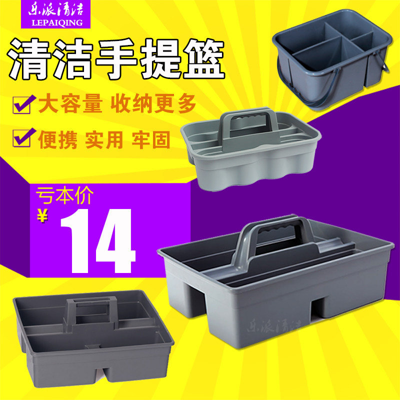 酒店客房清洁篮保洁篮工具栏手提篮杂物篮宾馆医院清洁盒保洁篮