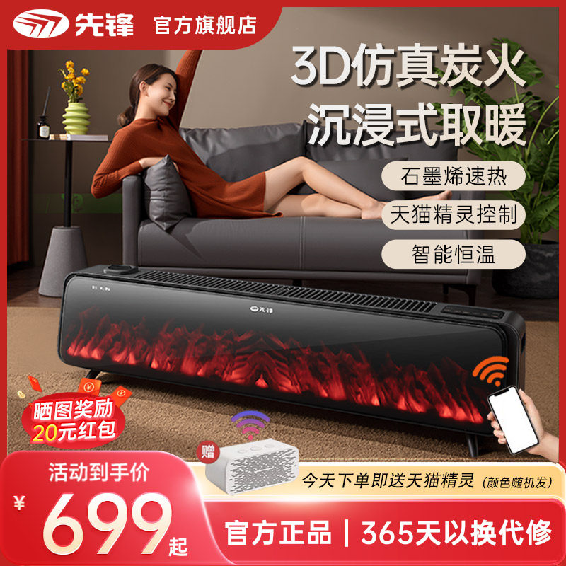 石墨烯踢脚板取暖器仿真火焰壁炉加湿干衣语音电暖气