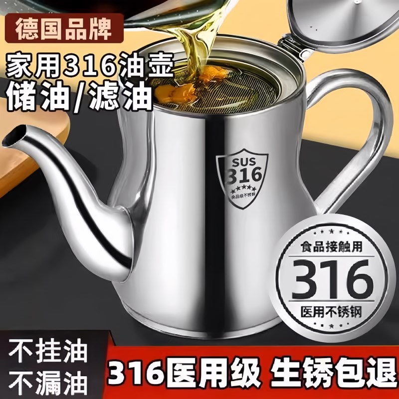 德国油壶过滤网加厚厨房沥油壶漏油壶长嘴