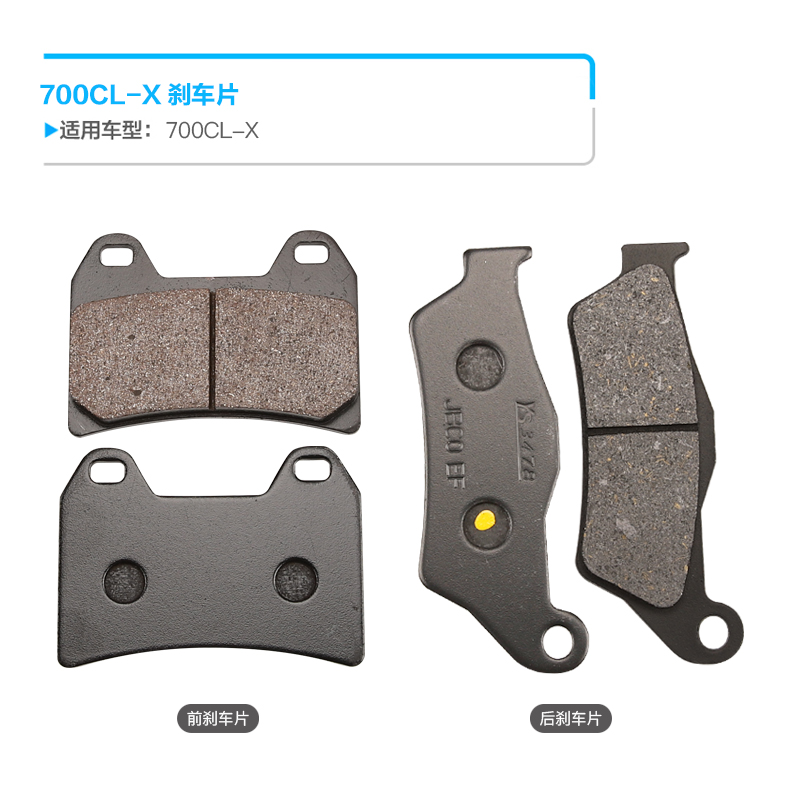 春风CLX700摩托车配件复古700CL-X前后碟刹片刹车皮制动片摩擦片