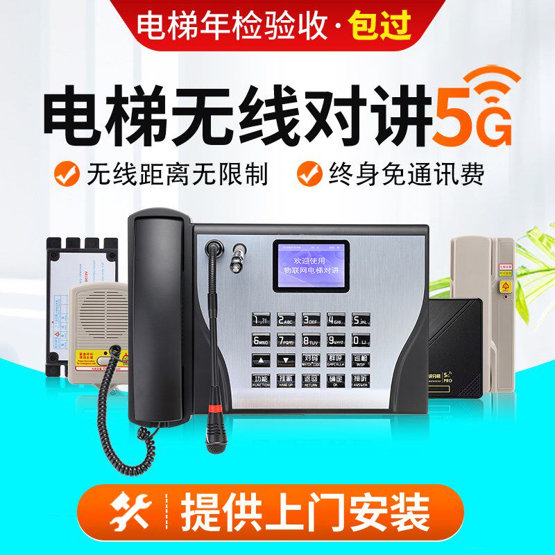 木石情系统五方对讲话机可插卡主机轿厢机房三方通话