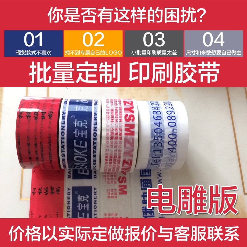 印刷商标公司名称胶快递打包印刷胶封箱胶定做定
