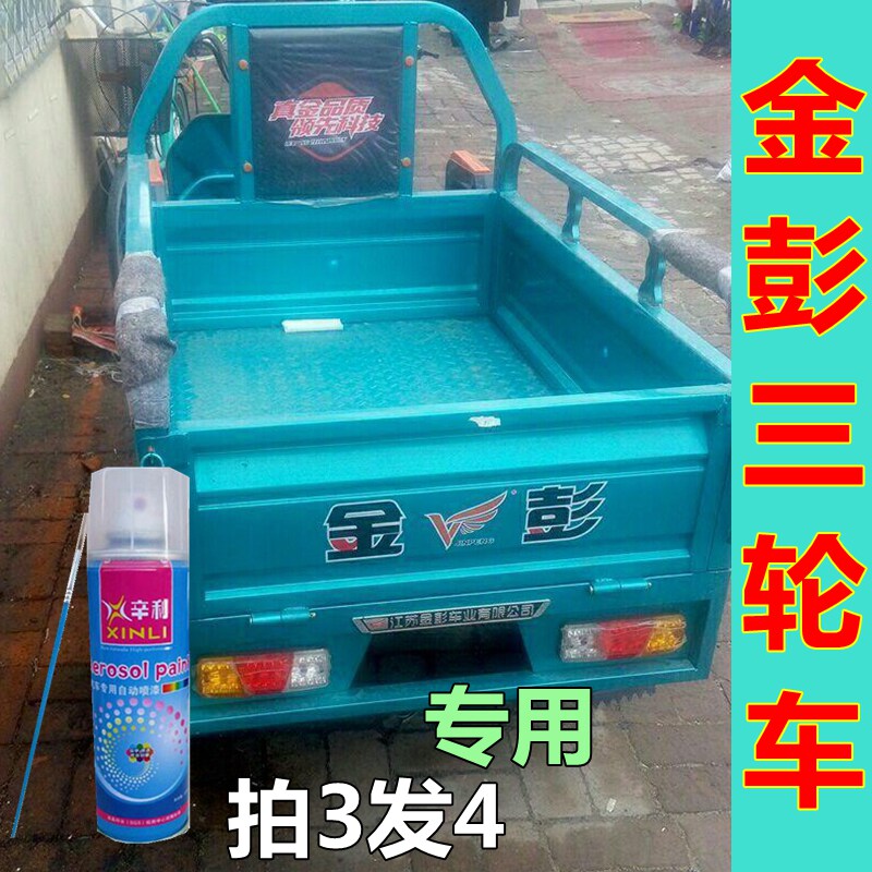 金彭三轮车自喷漆青色划痕修复车漆亮光油漆乳白锈漆