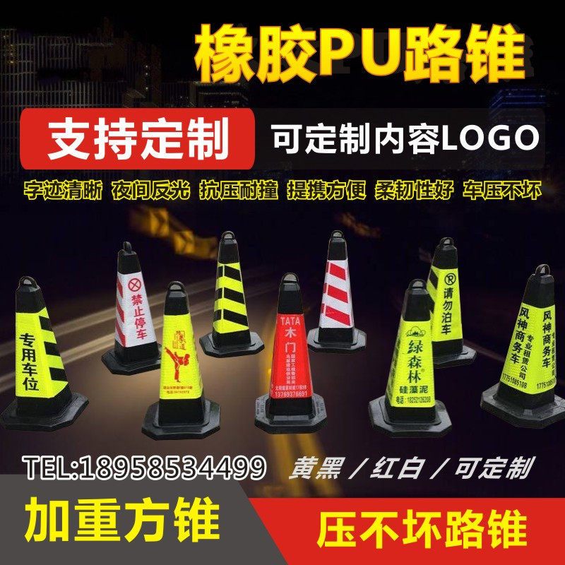 橡胶路锥 反光方锥警示路障锥柱雪糕桶筒请勿泊车禁止停车