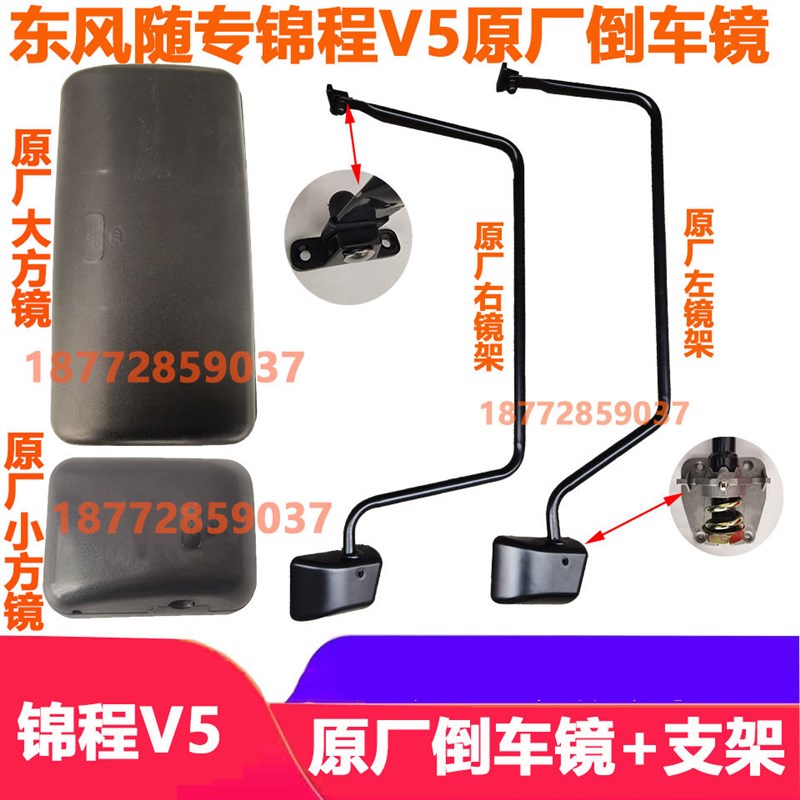 东风随专锦程醒狮驾驶室倒车镜支架后视镜方镜方镜