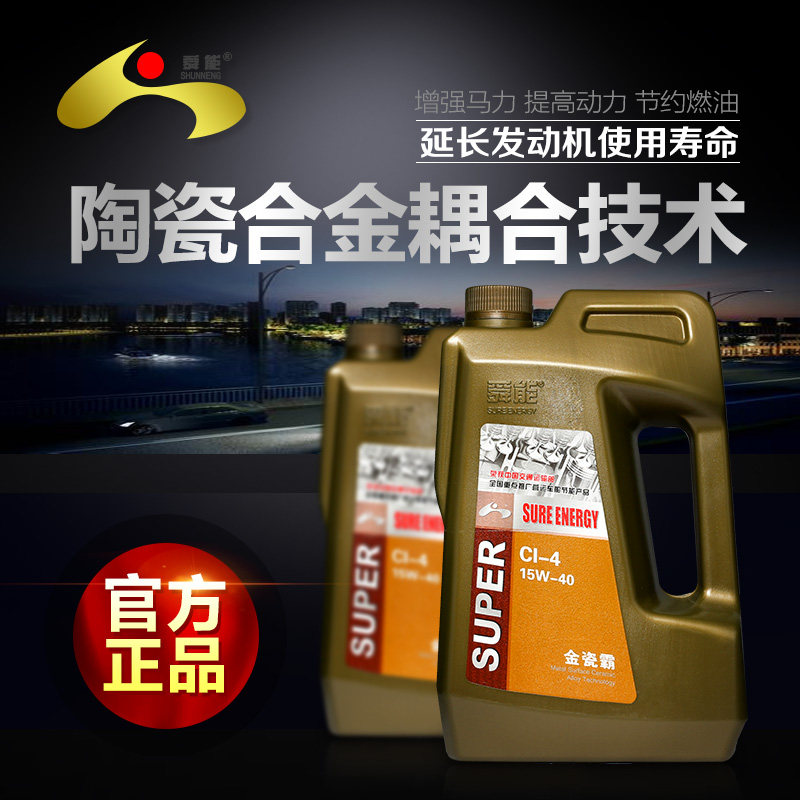 舜能柴机油全合成金瓷霸 合金润滑油端柴油车国