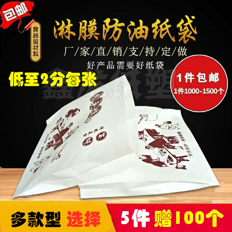 白吉馍腊汁潼关灵宝三角肉夹馍馍袋油牛包装油纸袋