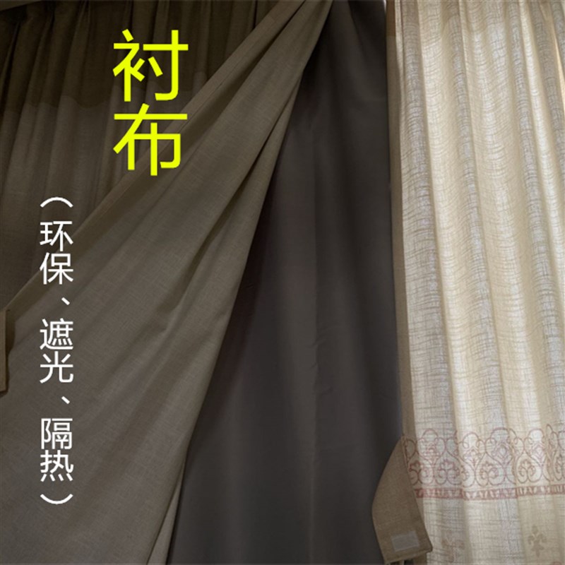 轻薄窗帘遮光加衬布定挂钩打孔色甲醛异味涂层隔热晒