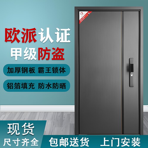 欧派国标4级入户防盗门包邮安装