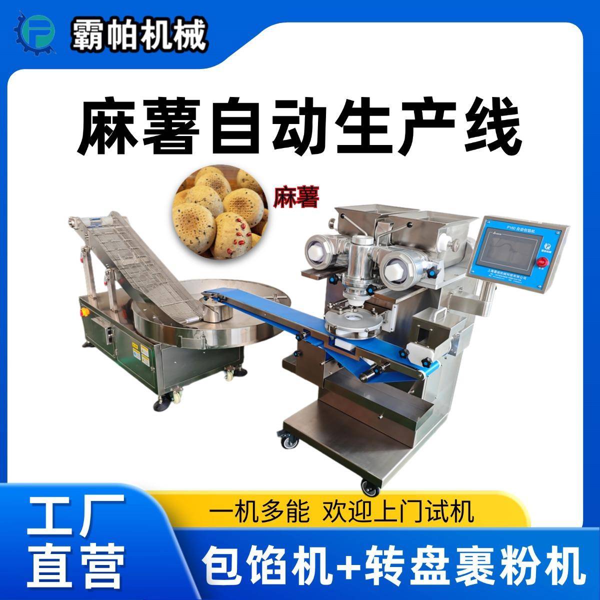 普通麻薯包馅机设备 夹心福团食品机械设备 转盘裹粉自动化厂家
