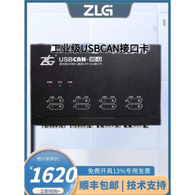 ZLG致远电子USBCAN接口卡汽车CAN总线分析仪USBCAN-II/2E-U