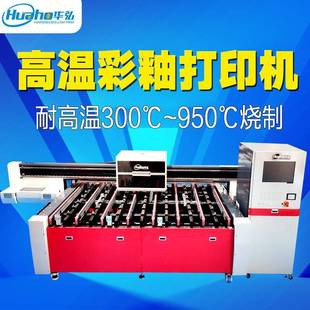 高温彩釉玻璃数码打印机 不褪色陶瓷岩板光伏玻璃高温彩釉打印机