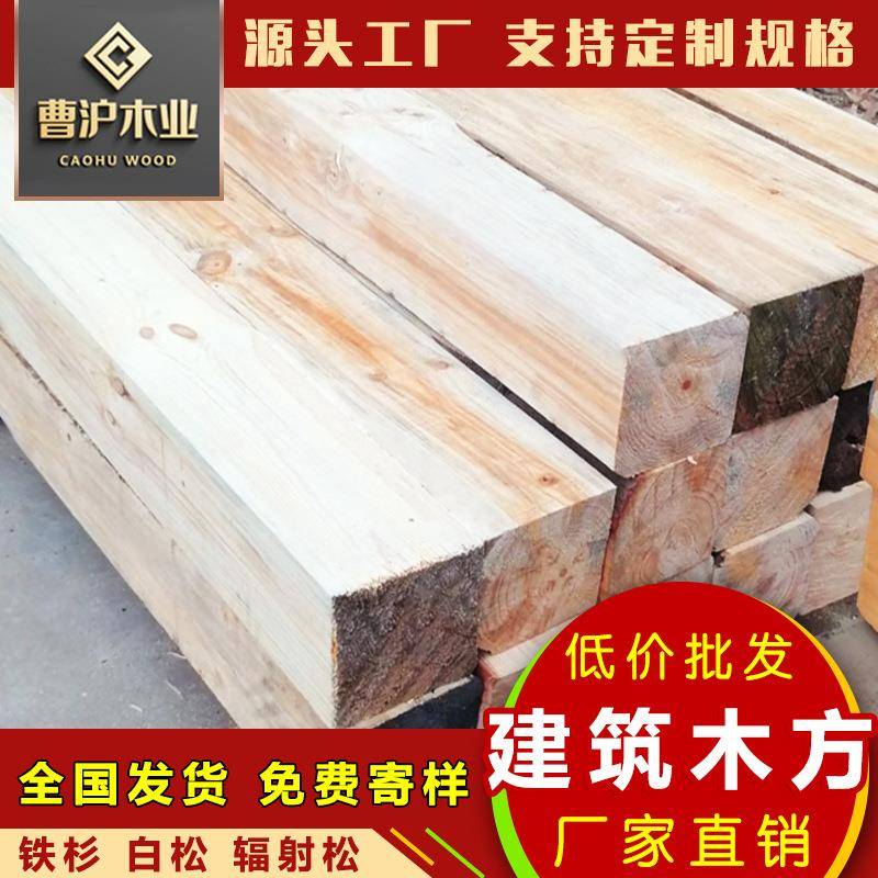 白松建筑木方4*9铁杉工地支模板方木条10x10工程桥梁枕木垫木跳板