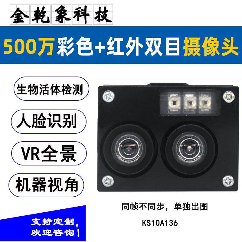 500万宽动态850nm红外双目摄像头模组活体检测人脸识别VR全景模块,电脑硬件/显示器/电脑周边,摄像头/直播摄像头/云台摄像头,淘宝优惠券,粉丝福利购,淘宝优惠卷