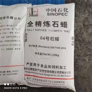 厂家现货供应全精炼石蜡半精炼石蜡颗粒白色固体状石蜡半精炼石蜡
