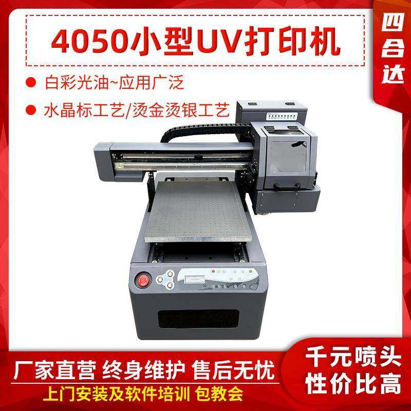 4050大型uv打印机平板金属皮革手机壳衣服T恤印花飞盘广告印刷