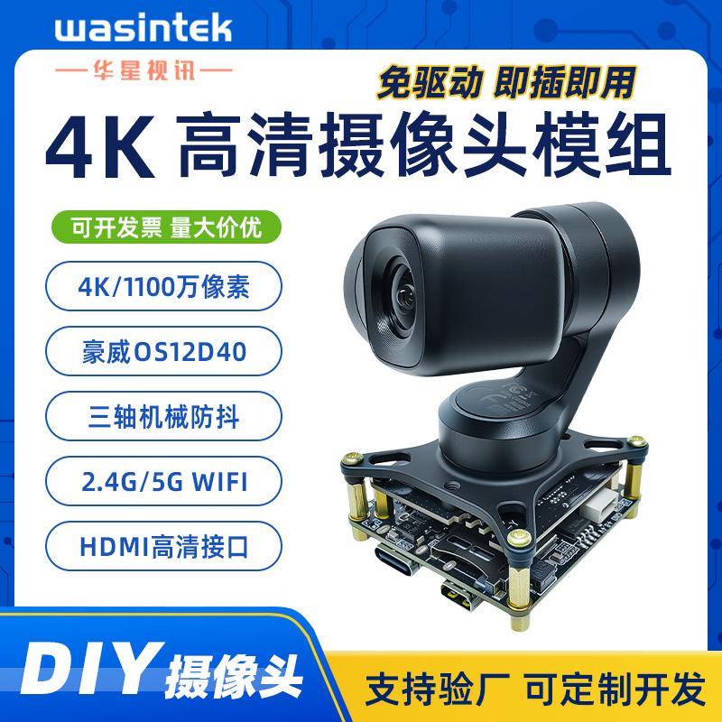 无线摄像头模组4k三轴云台防抖无人机航拍工业机器人视觉相机模块