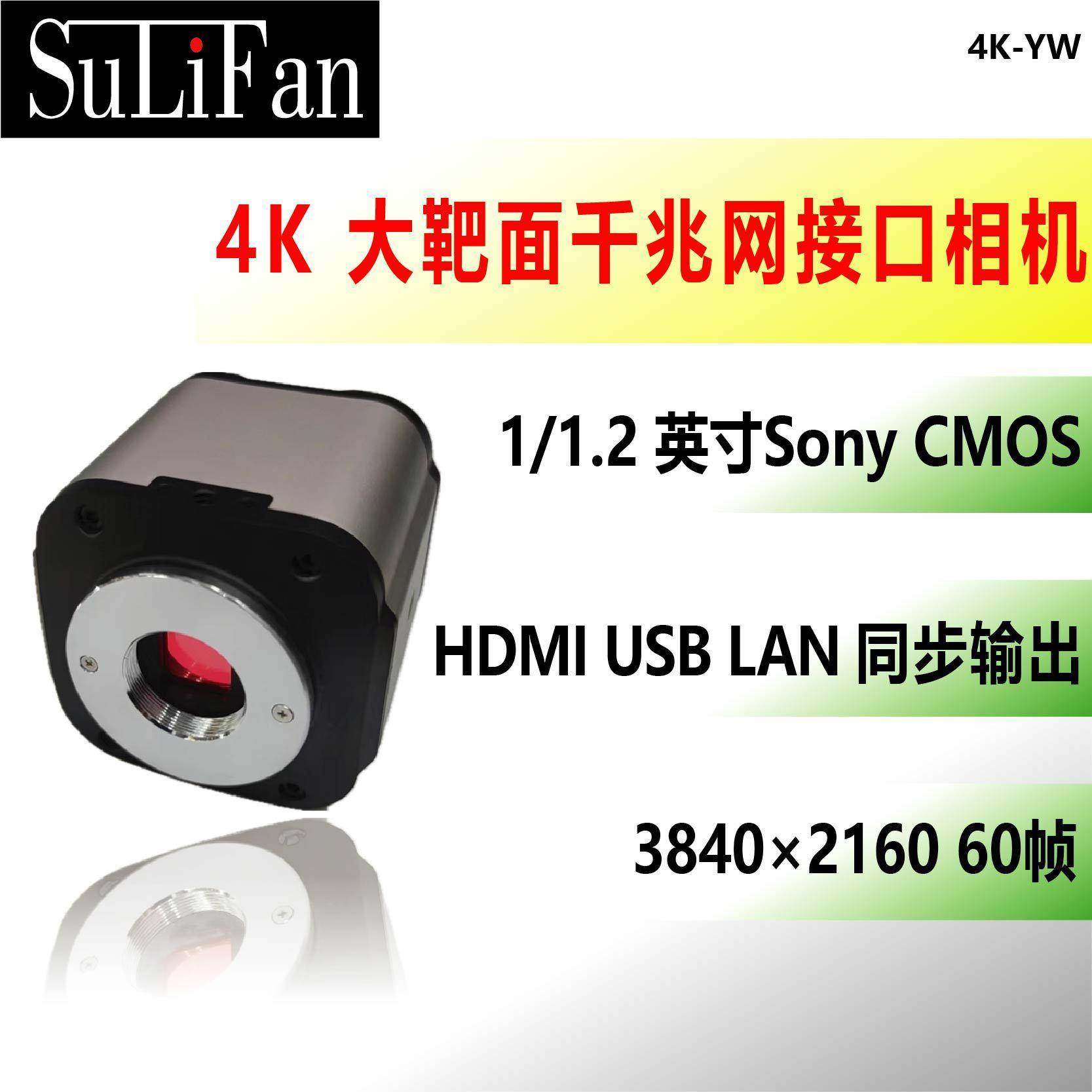 4K大靶面HDMI USB LAN同步输出高清工业相机电子显微镜 4K-YW,五金/工具,工业相机/摄像机,淘宝优惠券,粉丝福利购,淘宝优惠卷