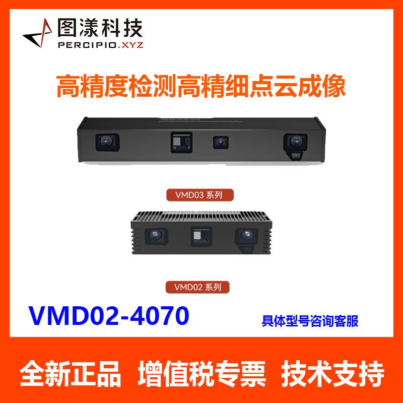 3D双目条形光相机 VMD02-4070﻿ 高精度检测和视觉引导