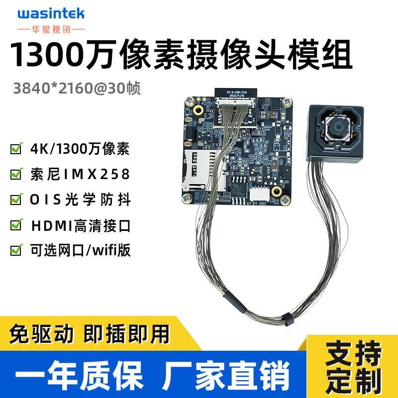 usb摄像头模组13MP光学防抖IMX258医疗内窥镜相机模块光学镜头