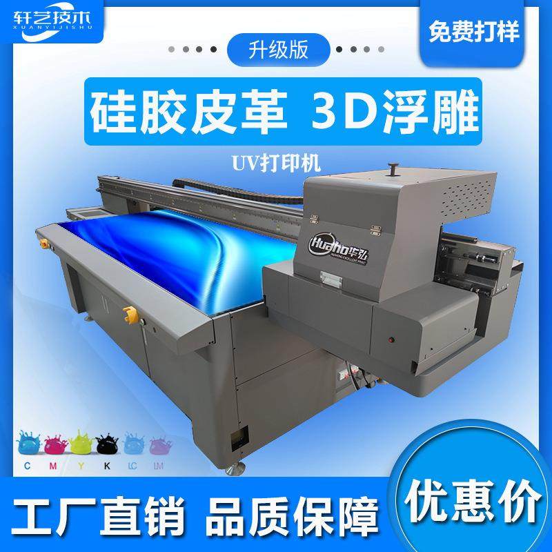 硅胶皮革uv打印机硅胶制品手机壳保护套3d浮雕喷绘高落差印刷机,机械设备,印刷设备,淘宝优惠券,粉丝福利购,淘宝优惠卷