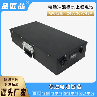 48V30AH电动冲浪板电动船摩托艇电推进器大容量高倍率防水锂电池