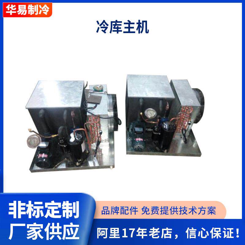 直流敞开式机组车间冷库制冷压缩机组冷冻压缩机销售冷库制冷机组