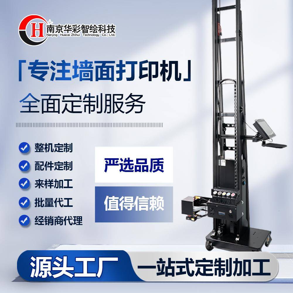 UV墙面打印机全自动墙体喷绘机5D墙面打印机便携墙体喷绘机
