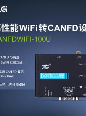 致远电子 工业级高性能WiFi转CANFD设备CANFDWIFI-100U