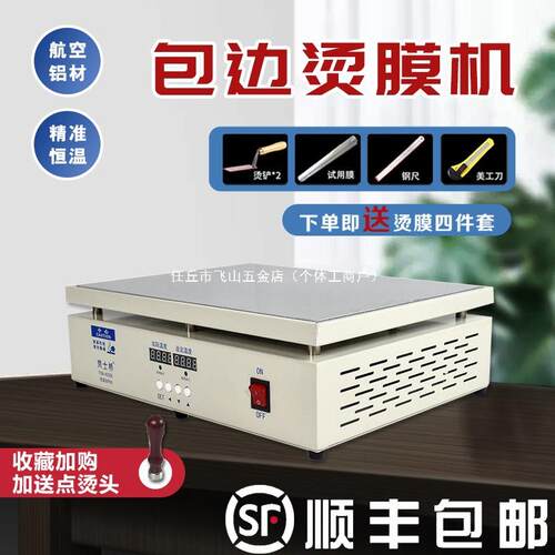 凤士桥烫膜机茶叶礼盒封膜机小型塑封机家用商用食品化妆品盒子手