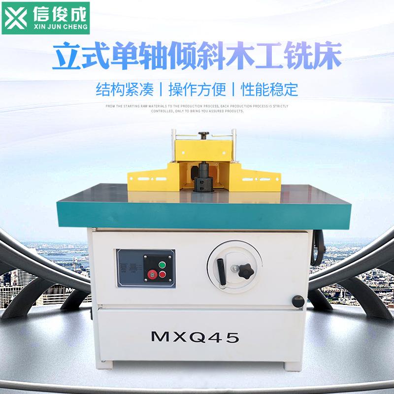 直销机械MXQ45立式单轴倾斜铣床柜门镂铣线条开槽修边台锣机设备
