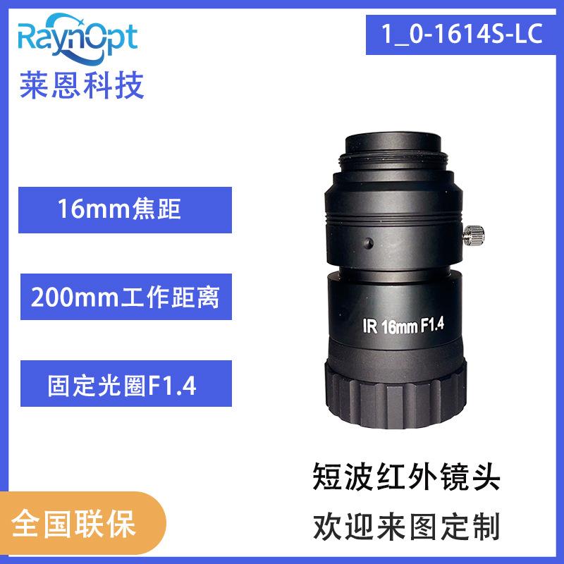 短波红外镜头16mm焦距20MP野外监控和高清夜视热成像镜工业镜头