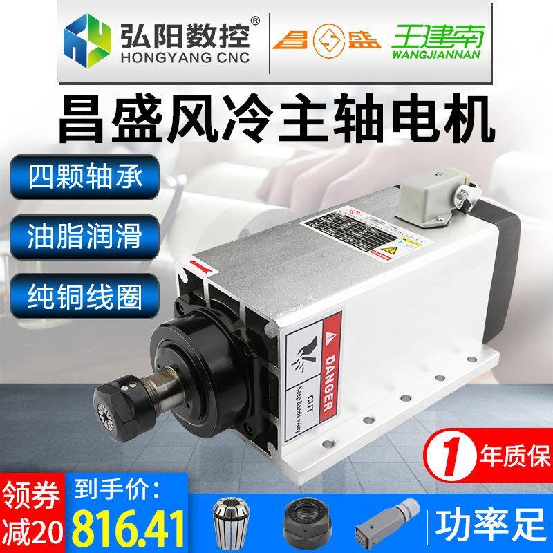 昌盛雕刻机主轴电机风冷1.5/2.2/3.5/4.5/6KW高速方形风冷王建南