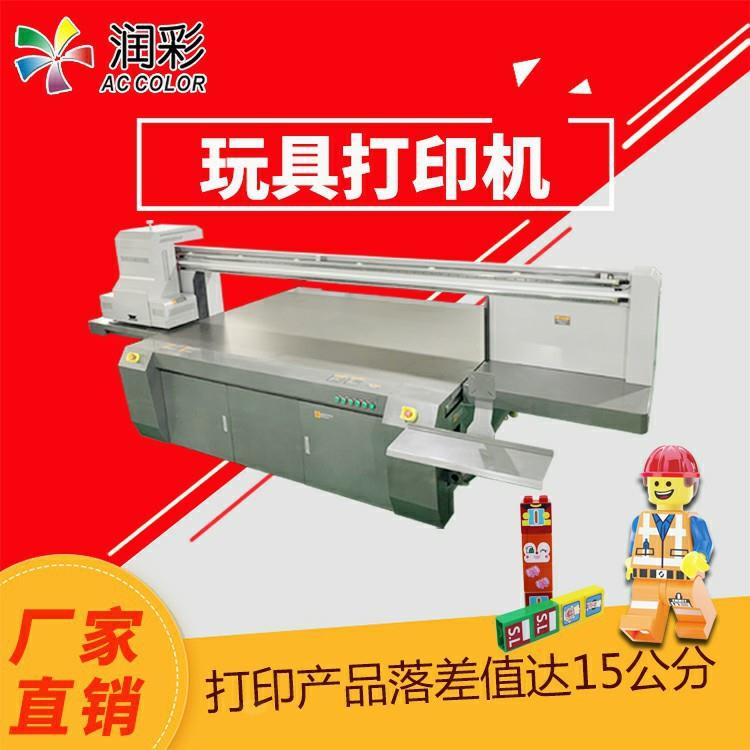 汕头塑胶玩具3dUV打印机高落差平板打印机魔方拼图娃娃彩印机直供