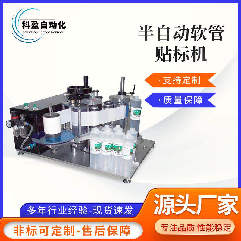 软管贴标机 半自动不干胶贴标签机小型玻璃瓶酒瓶半自动贴商标机