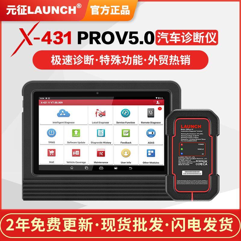 元征 X431 PROV5.0汽车检测仪汽车故障诊断仪外贸多语言obd解码器