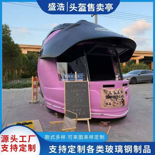 厂家供应玻璃钢头盔售卖亭 玻璃钢雕塑 户外大型装饰门店售卖亭