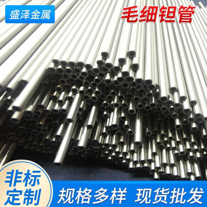 难溶金属保护管99.95%钽管钽毛细管焊接封口毛细优质宝鸡产地