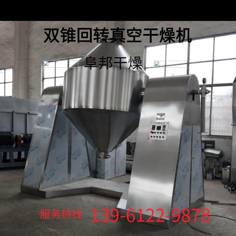 食品添加剂双锥真空干燥机 烘干机 催化剂粉末双锥回转真空干燥机,机械设备,干燥机/干燥箱/烘干机,淘宝优惠券,粉丝福利购,淘宝优惠卷