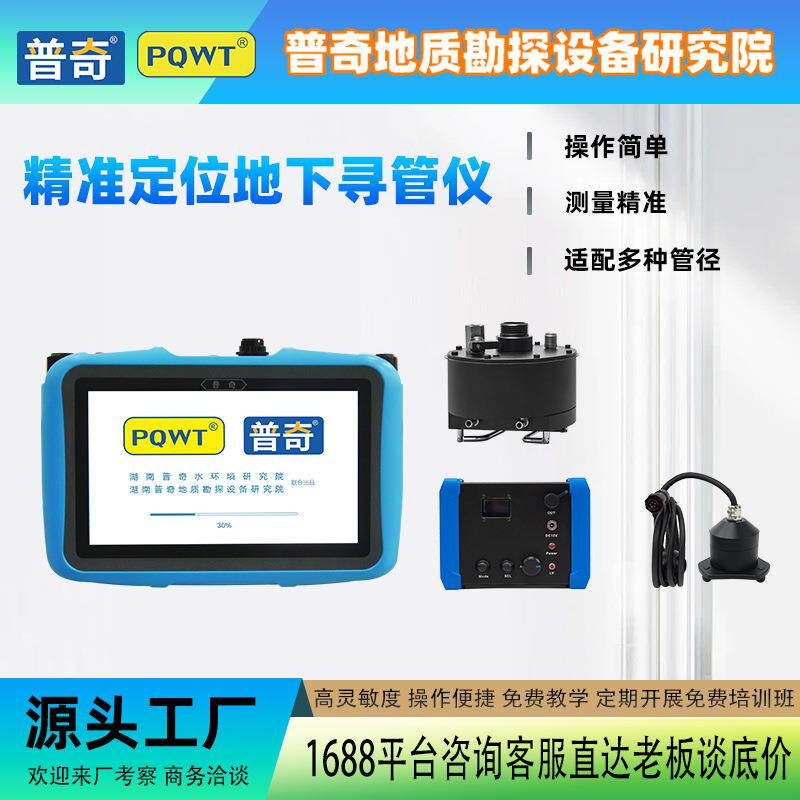 PQWT精准定位金属塑料PVCPE管消防电缆走向定位仪地下寻管仪