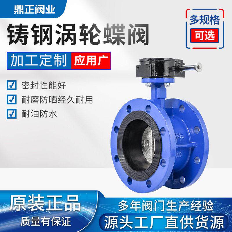 厂家直供硬密封涡轮法兰蝶阀三偏心铸钢/不锈钢手动蝶阀D4H-16C