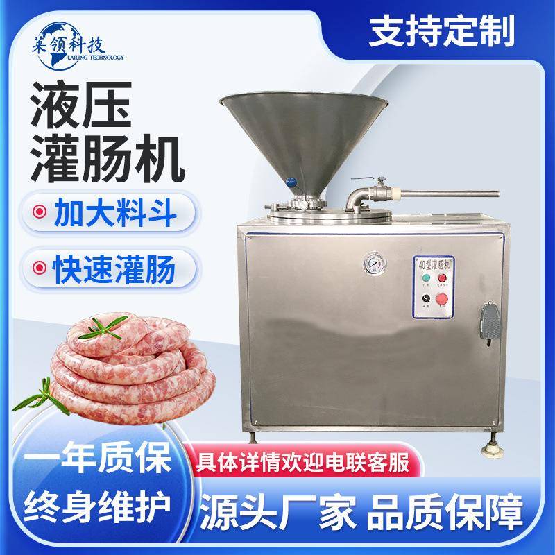 全自动腊肠液压灌肠机商用糯米肠双管灌肠机不锈钢香肠灌肠机器
