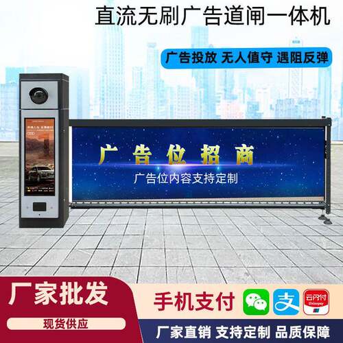 车牌识别广告道闸自助收费管理系统商业大厦智能感应起落杆一体机