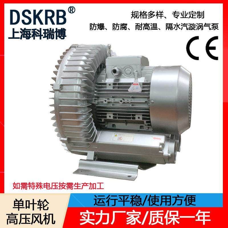现货KRB-810S380V真空吸附旋涡风机4.3KW~7.5KW气体输送高压风机