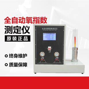 5数显氧指数测试仪塑料橡胶纤维 全自动触摸屏氧指数测定仪JF