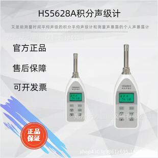 HS5628A积分声级计个人声暴露计