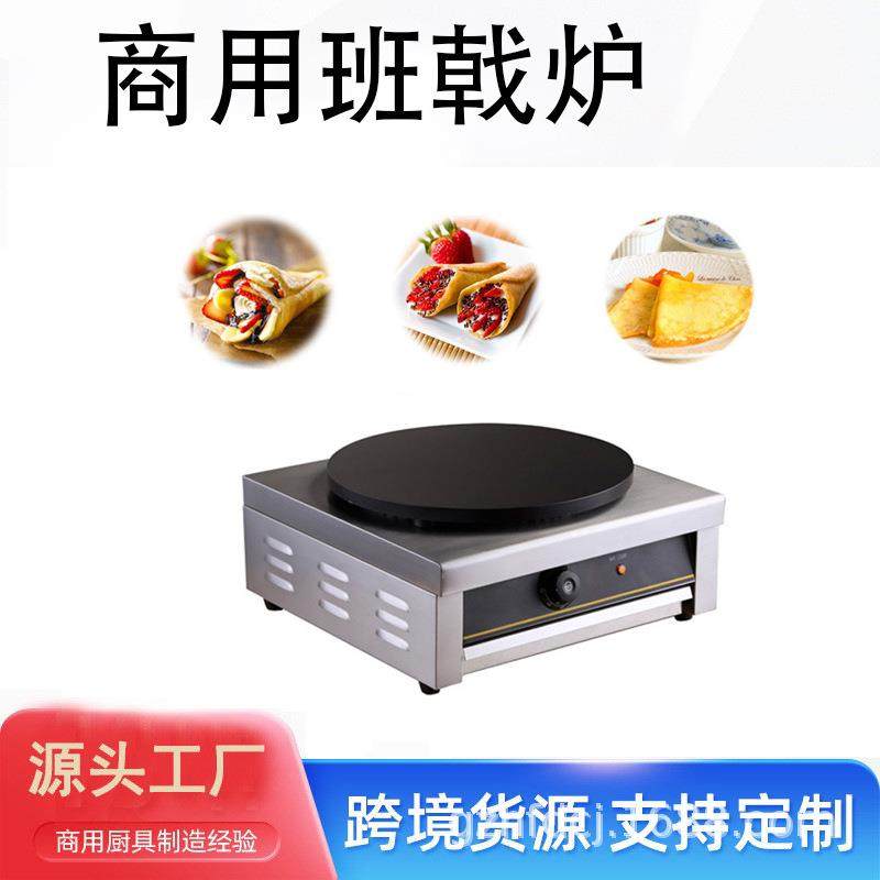 包邮班戟炉商用煎饼果子机杂粮煎饼电热摆摊神器可丽饼千层饼蛋卷