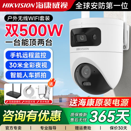 海康威视WIFI套装户外监控器高清摄像头无线手机远程监控摄像机全景无死角360度无死角室外录像机球机商用